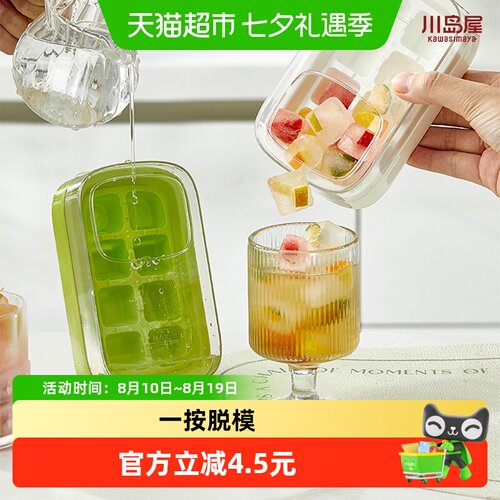 川岛屋家用食品级按压制冰模具
