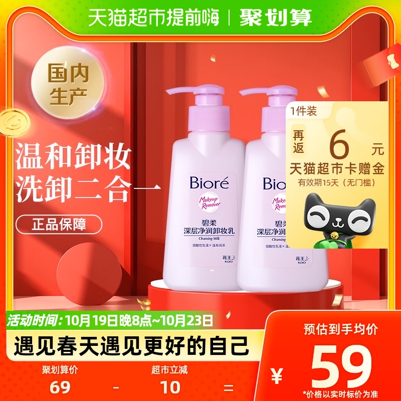 花王Biore/碧柔深层净润卸妆乳150mlX2瓶眼唇脸面部温和深层清洁