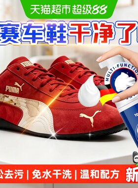 童贝恩适用彪马赛车鞋麂皮清洁剂