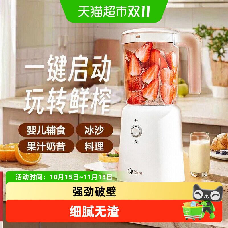 美的榨汁家用小型料理电动便携式榨果汁机辅食婴儿榨汁杯榨汁机