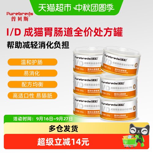 普贝斯猫肠道处方罐头*6罐