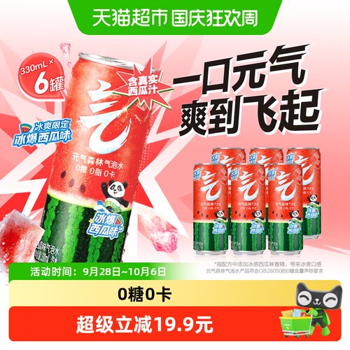 元气森林西瓜味气泡水夏日冰爽