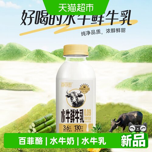 百菲酪水牛奶鲜牛乳408ml*1瓶