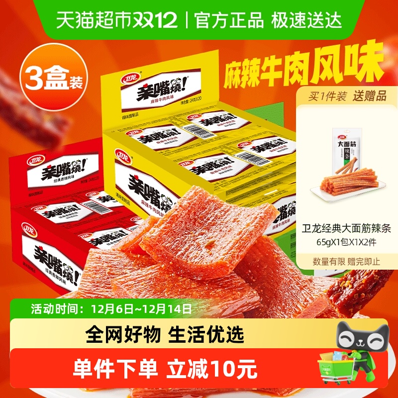 卫龙亲嘴烧辣条480g*3盒混合口味解馋香辣麻辣零食豆干大刀肉