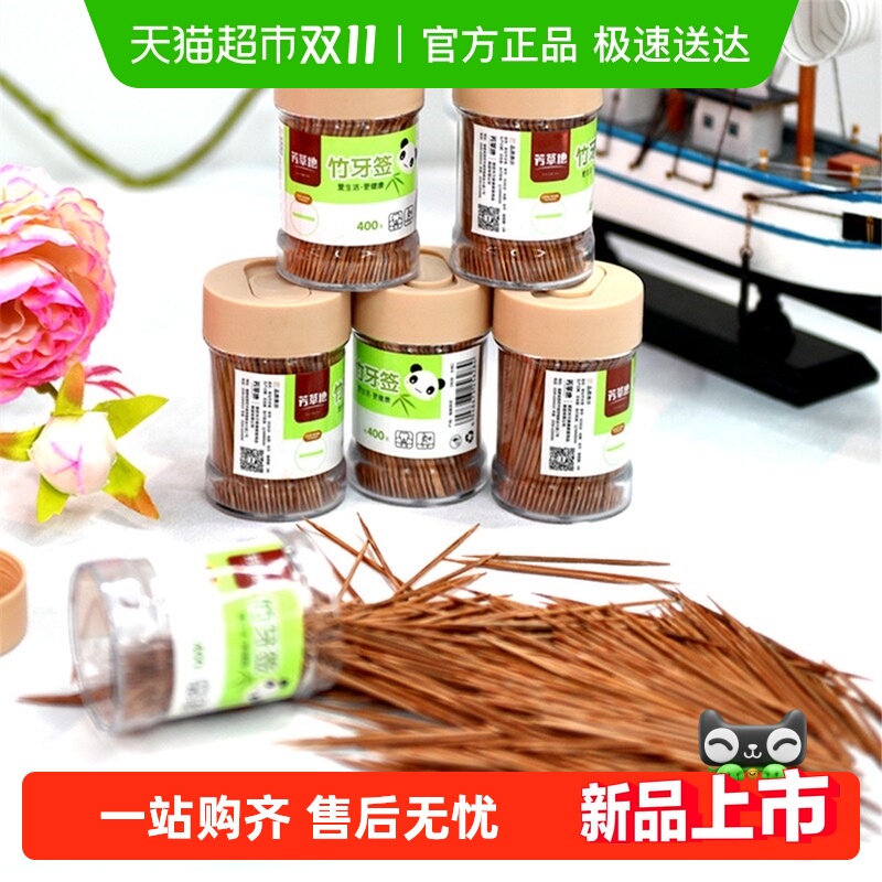 芳草地一次性碳化竹牙签双头盒装