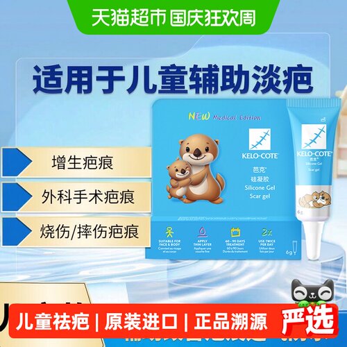 芭克儿童专用祛疤膏改善增生疤痕