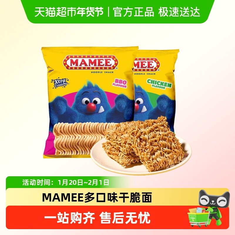 MAMEE/妈咪干脆面马来西亚进口干吃面家庭装干脆面方便面网红零食,粮油调味/速食/干货/烘焙,冲泡方便面/拉面/面皮,淘宝优惠券,粉丝福利购,淘宝优惠卷