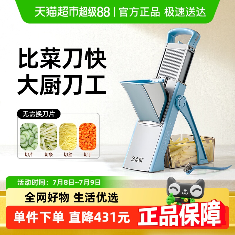 金小厨多功能切菜神器家用土豆丝