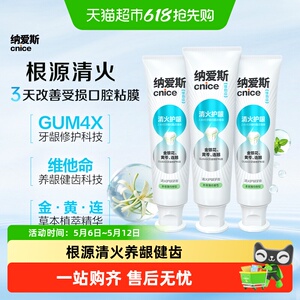 纳爱斯清火护龈草本精华牙膏