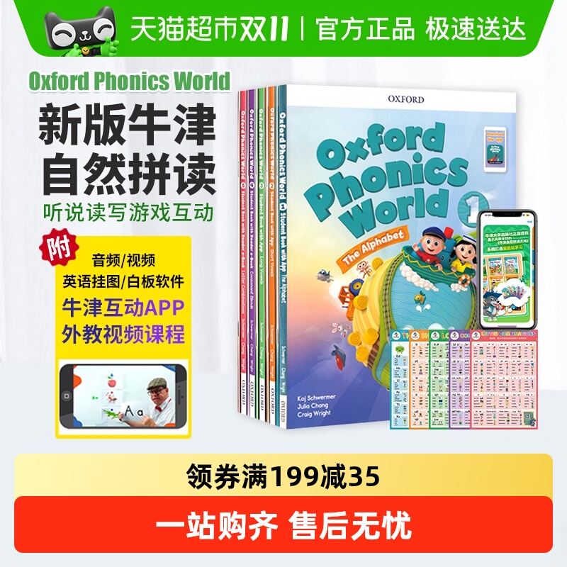 牛津自然拼读OxfordPhonicsWorld