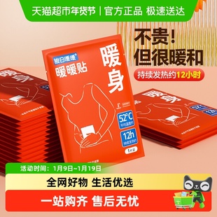 艾草自发热暖贴女防寒暖宝宝保暖身贴大姨妈宫暖宝贴包邮骏日暖暖