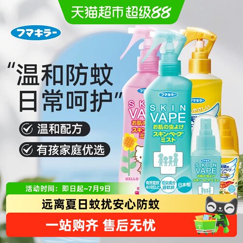 VAPE未来驱蚊水便携