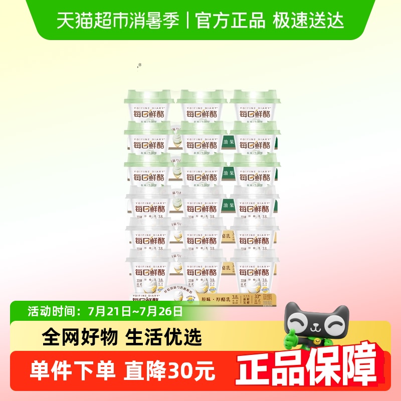 蒙牛每日鲜酪牛油果风味+原味低温生牛乳发酵酸奶杯装