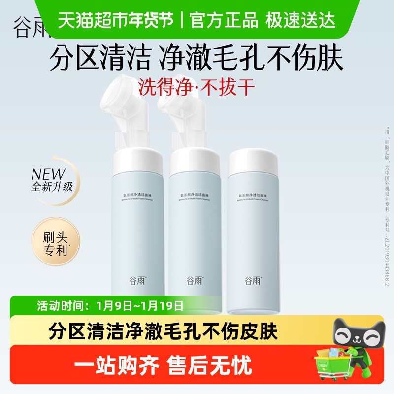 谷雨氨基酸洗面奶女男士深层清洁泡沫刷头温和无刺激洁面敏肌可用