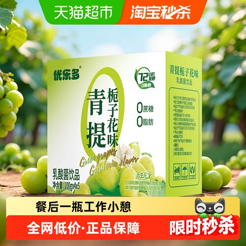 优乐多青提栀子花乳酸菌清爽饮料