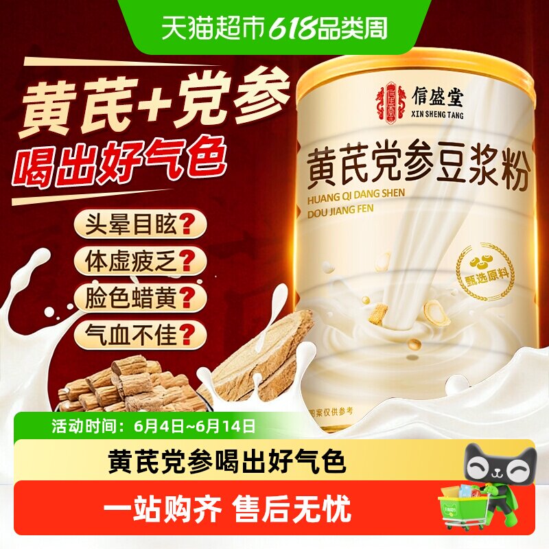 黄芪党参豆浆粉调理无蔗糖女性气血营养黄豆生雌早代餐粉即食冲饮