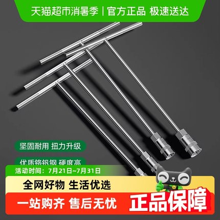 包邮胜达®套筒扳手6-19mmT型内六角加长型t型扳手汽车维修工具