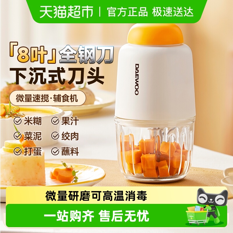 大宇全钢刀宝宝辅食机