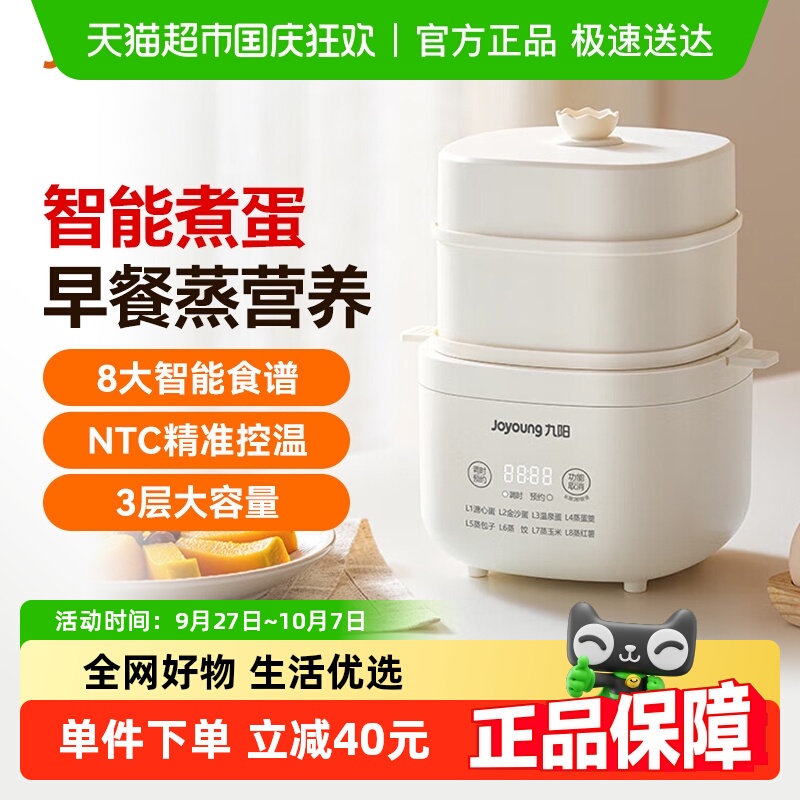 九阳智能定时自动断电蒸蛋器