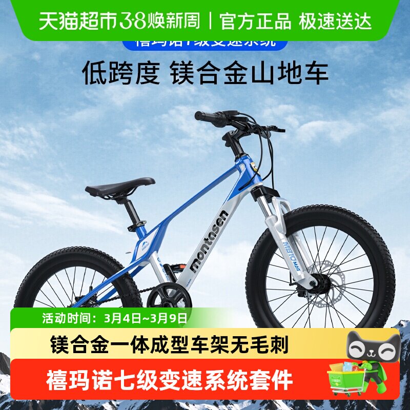 萌大圣MB10儿童山地车6-15岁减震前叉前后双碟刹自行车18/20/22寸