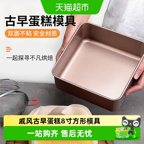 乐缔8寸方形戚风蛋糕模具不粘1个