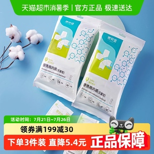 旅行出差无菌 灭菌免洗日抛独立包装 蓓安适一次性棉内裤 普西男士