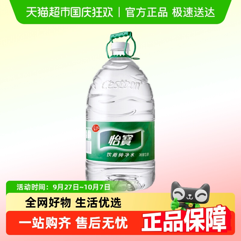 怡宝一次性空桶饮用水12.8L