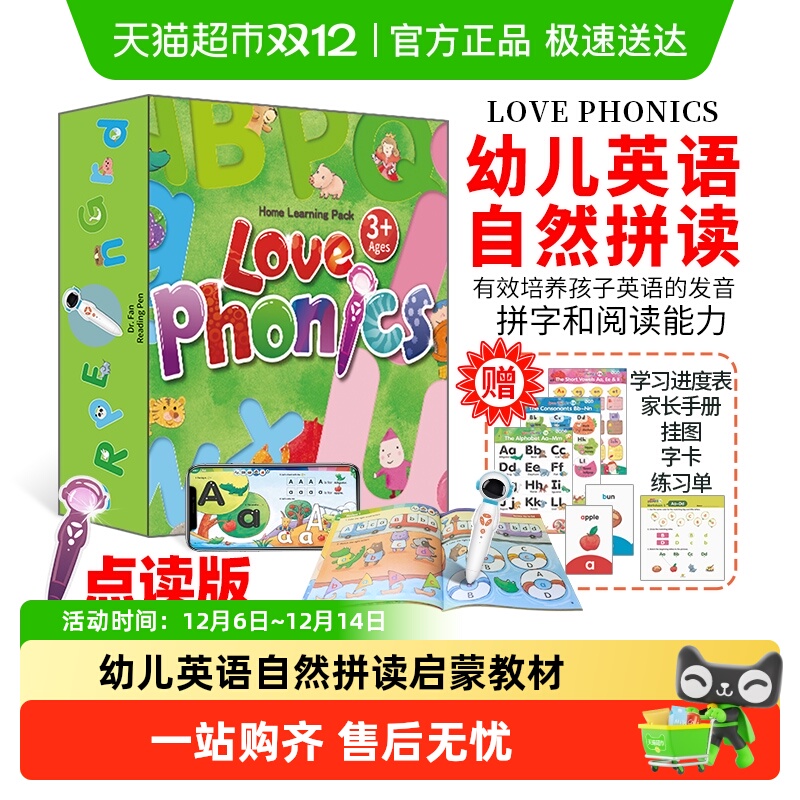 lovephonics自然拼读教材英语