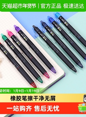 百乐PILOT按动热可擦中性笔0.5 摩磨擦签字笔绘图草稿笔BLRT-FRP5