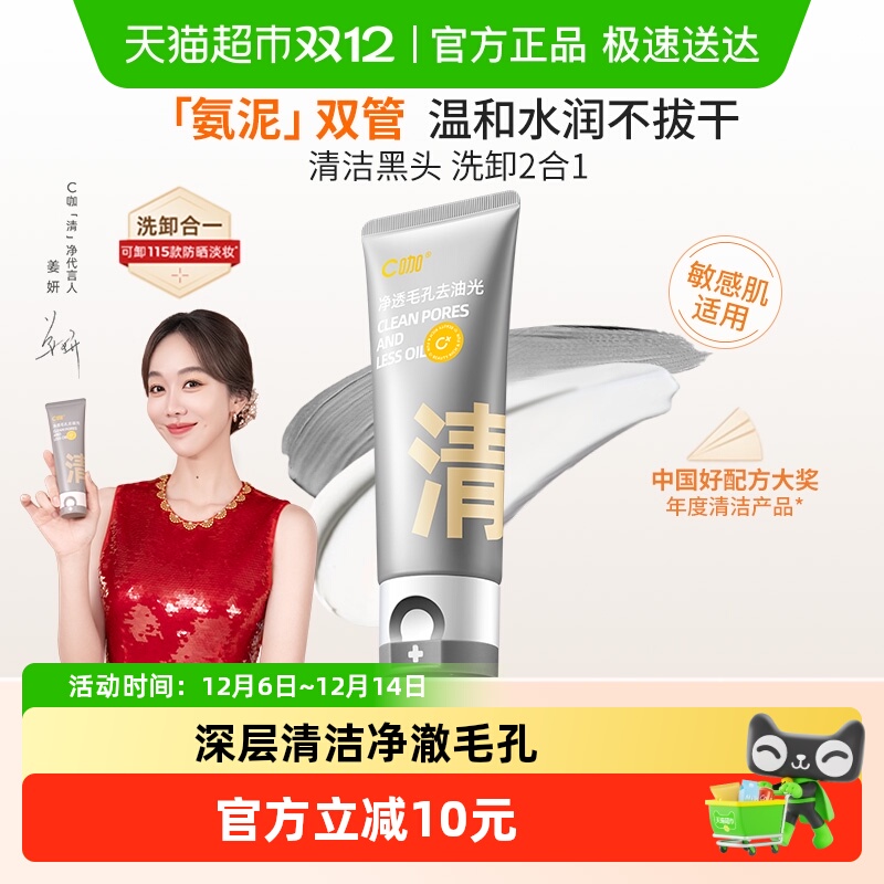 c咖补水洗面奶洗卸合一1支