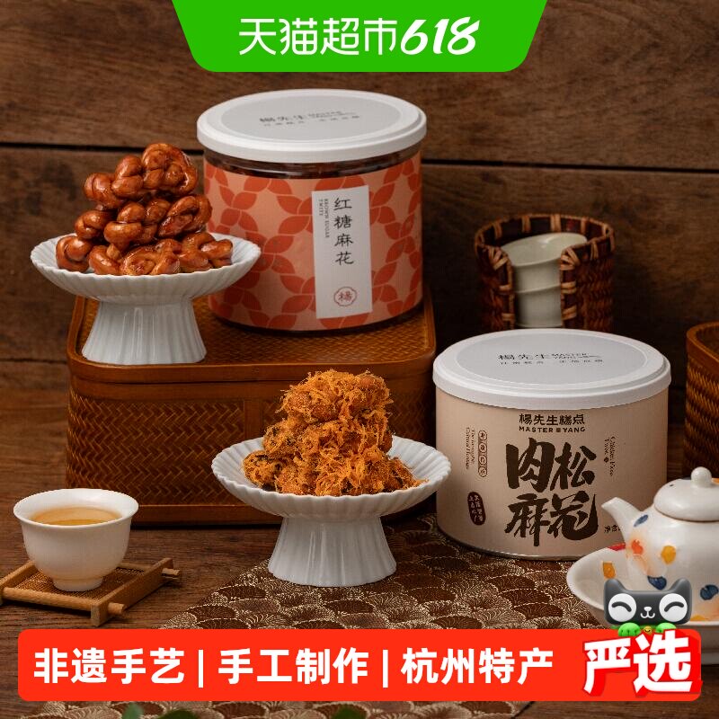 杨先生肉松麻花红糖麻花杭州特产肉松麻花肉松海苔麻花网红小零食