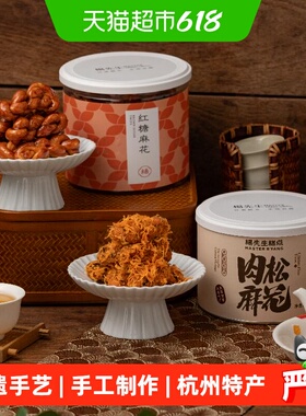 杨先生肉松麻花红糖麻花杭州特产肉松麻花肉松海苔麻花网红小零食