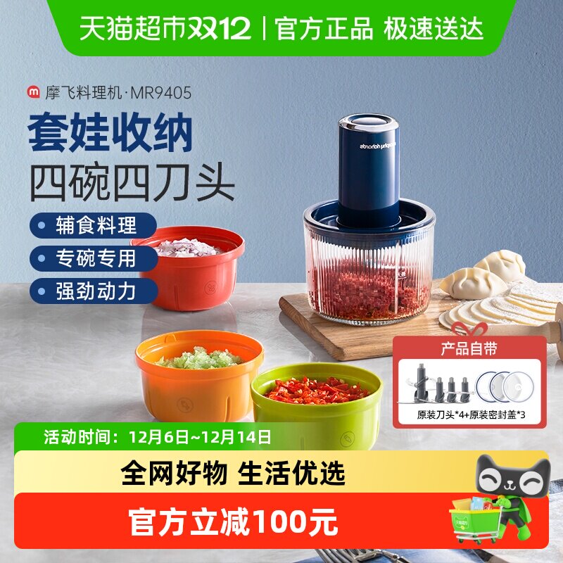 摩飞料理辅食机家用小型搅拌机多功能碎肉佐料机绞肉机套娃收纳