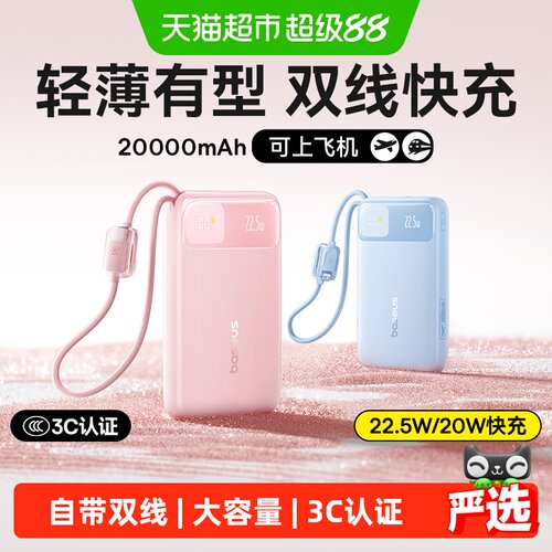 倍思22.5W快充轻薄高颜值充电宝