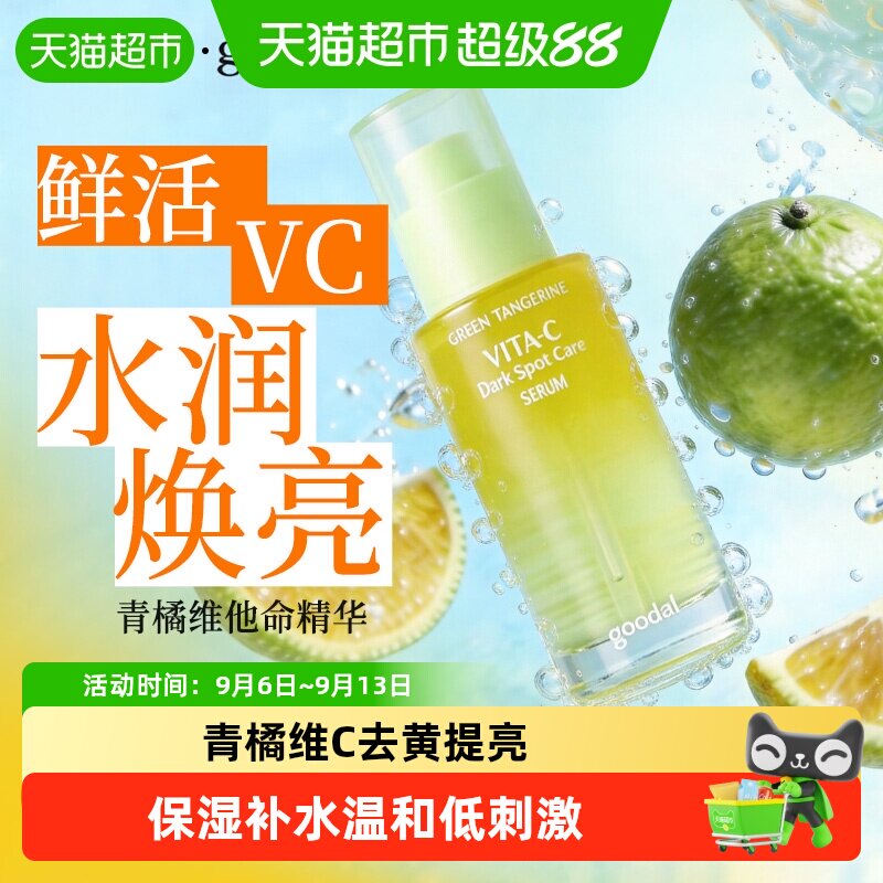 果达儿韩国青橘VC精华液保湿提亮图片