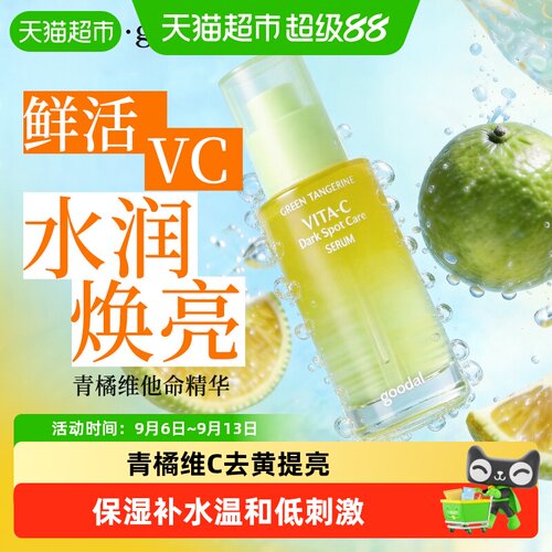果达儿韩国青橘VC精华液保湿提亮