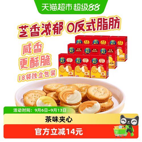 乐之三口味夹心饼干67g×9盒