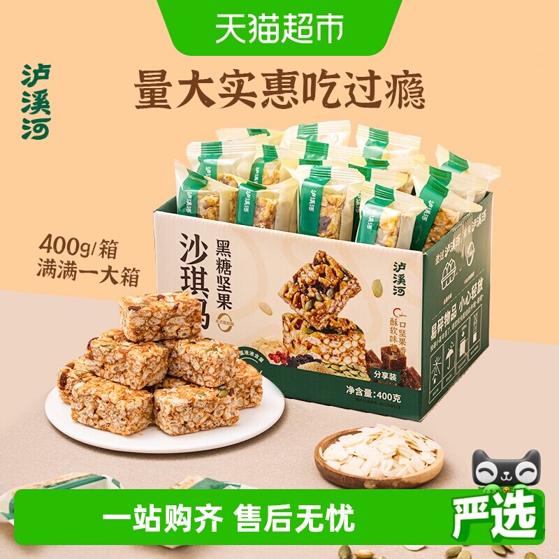 泸溪河黑糖坚果沙琪玛400g/盒零食糕点早餐代餐即食葡萄干蔓越莓