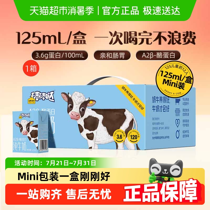 【秒杀】认养一头牛棒棒哒A2β酪蛋白儿童纯牛奶125ml*12盒