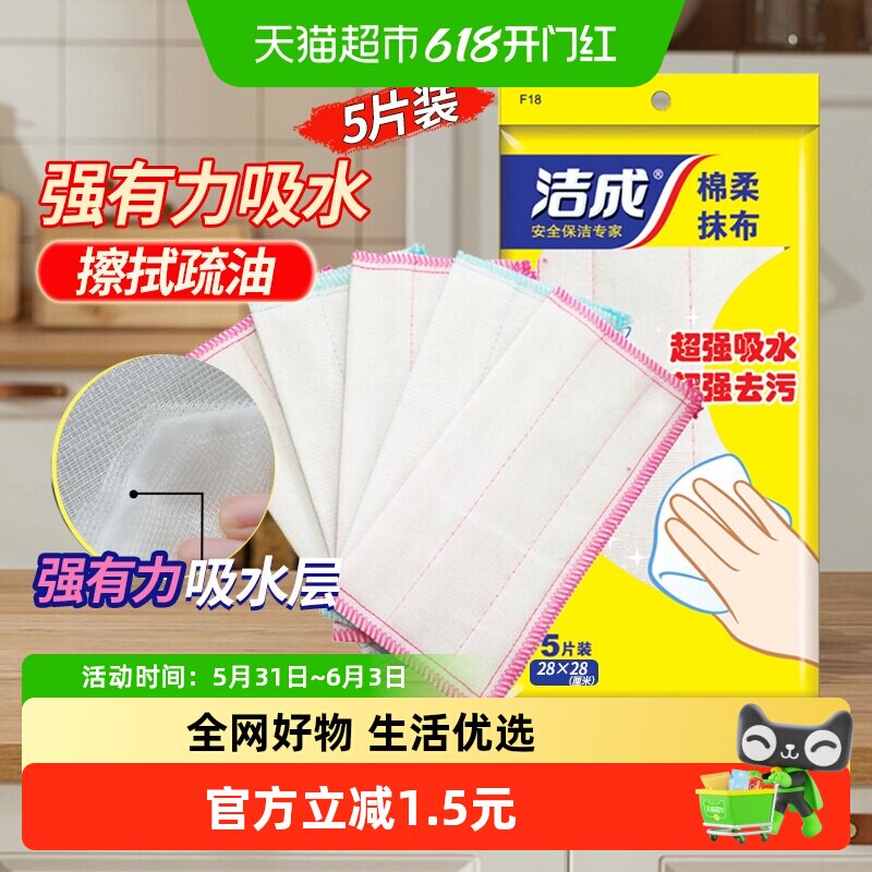 洁成清洁洗碗刷锅抹布厨房家用百洁布5片装毛巾抹布洗碗布用品