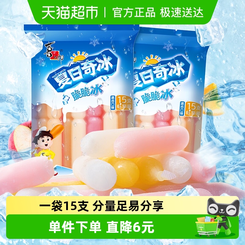 喜之郎夏日棒冰脆脆冰15支