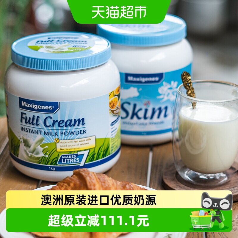 maxigenes/美可卓澳洲蓝胖子全脂脱脂成人儿童奶粉中老年高钙奶粉