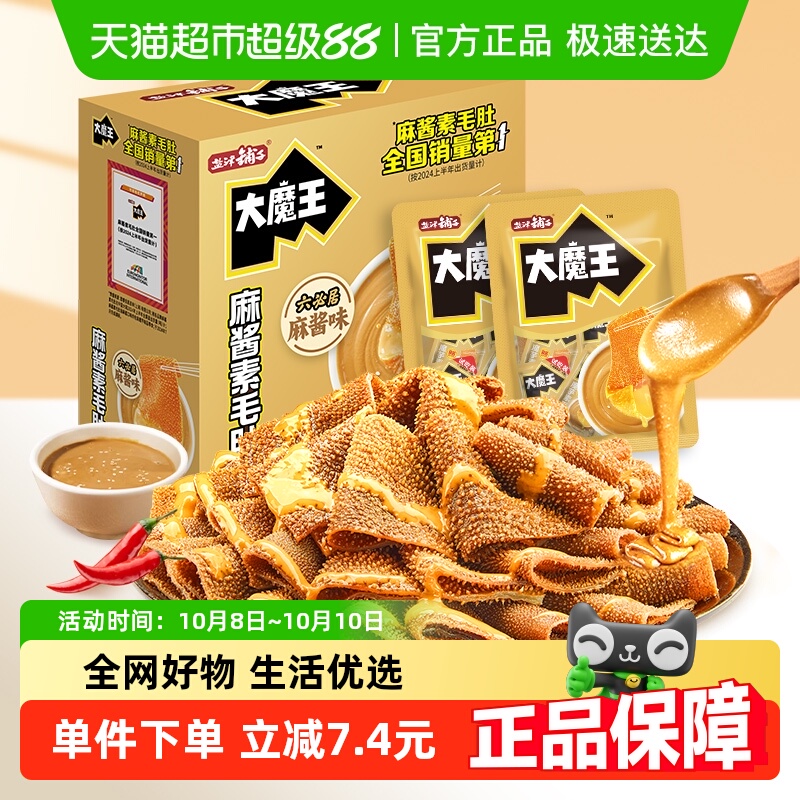盐津铺子大魔王素毛肚216g*3盒