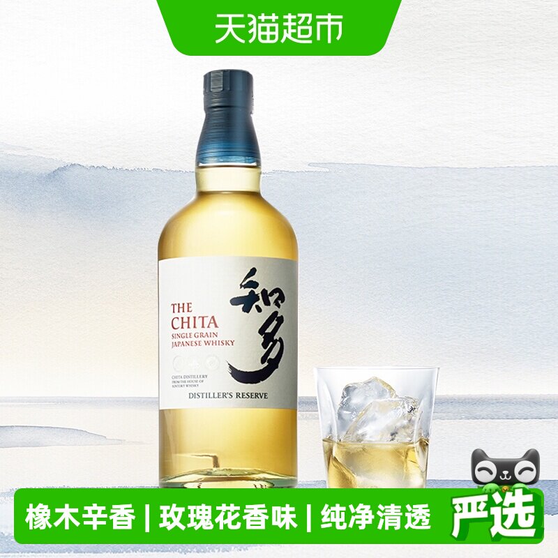 【官方正品】三得利知多CHITA日本进口单一麦芽谷物威士忌酒700ml