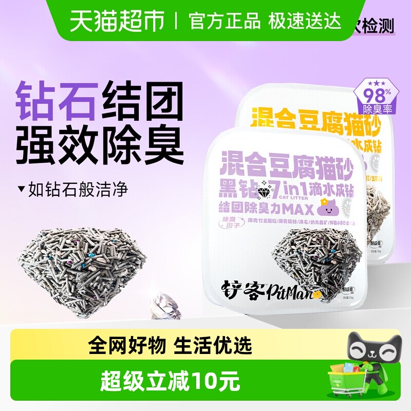 耐威克黑白钻猫砂活性炭无尘豆腐猫沙混合除臭膨润土邮
