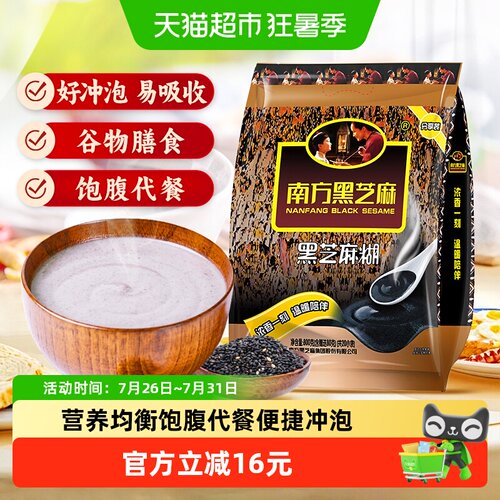 南方黑芝麻黑芝麻糊