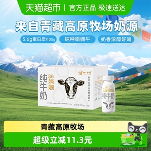 10瓶整箱 小西牛3.6g蛋白娟姗纯牛奶全脂奶200g 青藏奶源