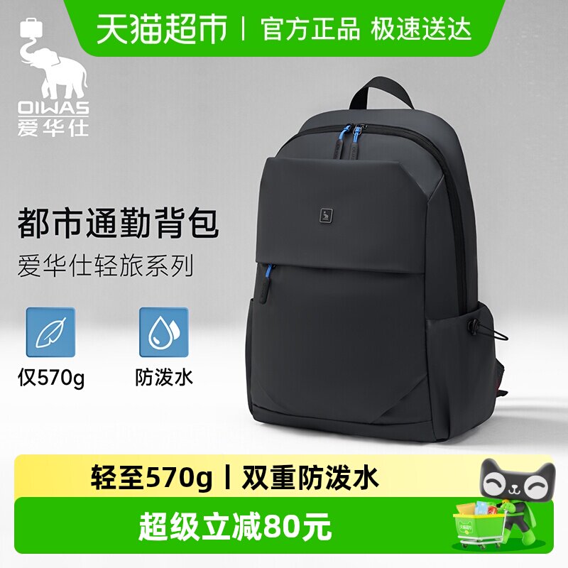 爱华仕男士双肩包商务电脑旅行背包高中大学书包大容量轻便防泼水