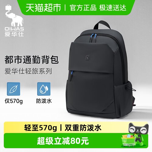 爱华仕男士双肩包防泼水轻便耐用