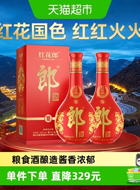 郎酒红花郎(10)酱香型白酒53度500ml*2瓶红十正品送礼高档白酒